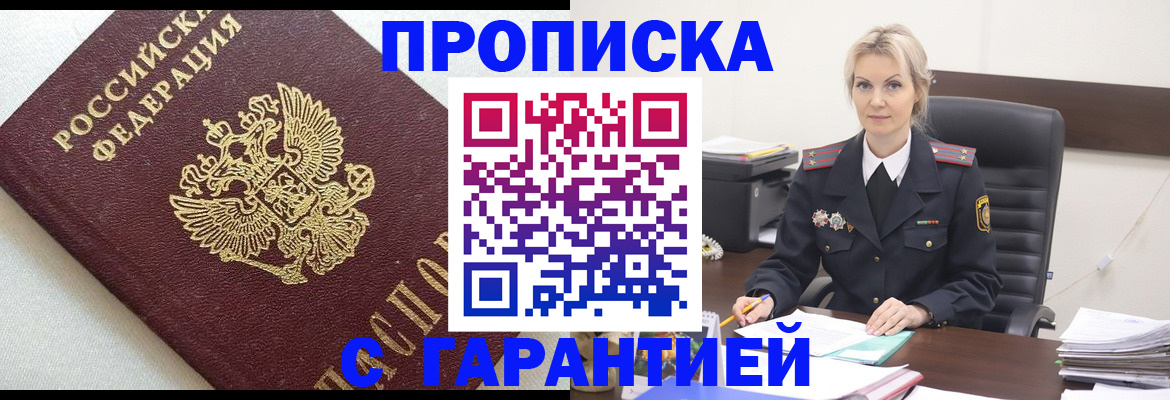 временная регистрация собственник в Салавате