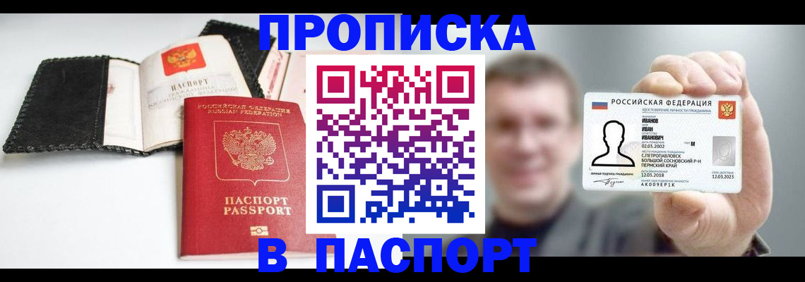 прописка для военкомата в Салавате