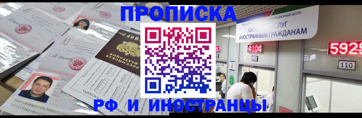 временная регистрация законно в Салавате